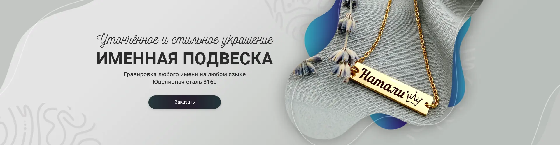 Именная подвеска